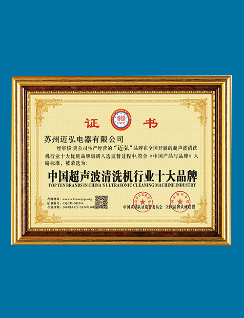 超聲波清洗機十大品牌